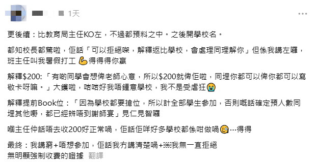 有應屆畢業生發文申訴,指學校籌辦謝師宴,縱使學生不出席,仍須繳付200元款項。(圖片來源:Threads截圖) 有應屆畢業生發文申訴,指學校籌辦謝師宴,縱使學生不出席,仍須繳付200元款項。(圖片來源:Threads截圖)