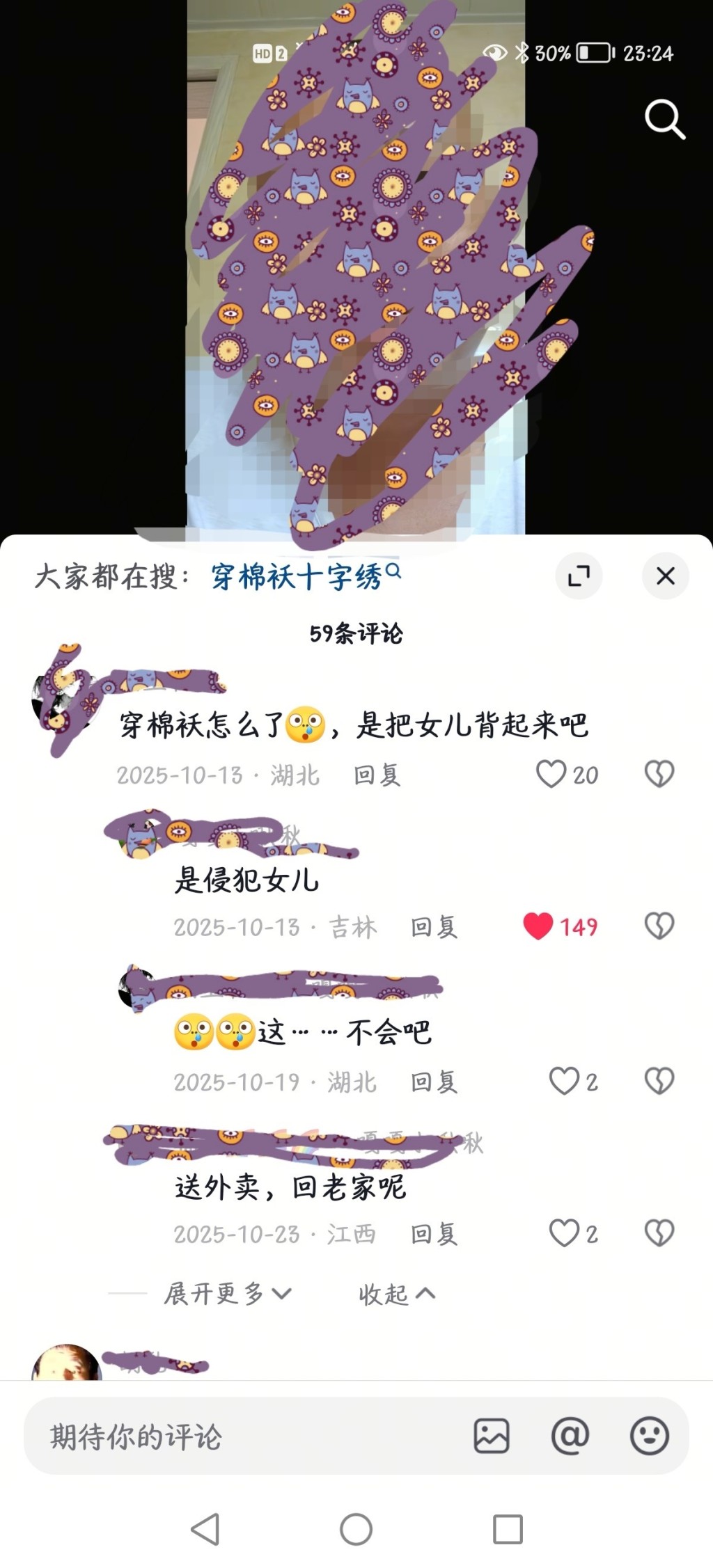 內地出現疑似討論亂倫及交換未成年女兒性侵的群組,引發網民震怒。 內地出現疑似討論亂倫及交換未成年女兒性侵的群組,引發網民震怒。