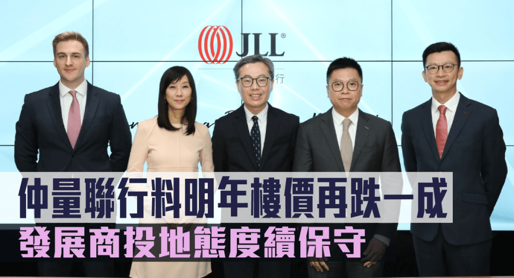 仲量聯行料明年樓價再跌一成。