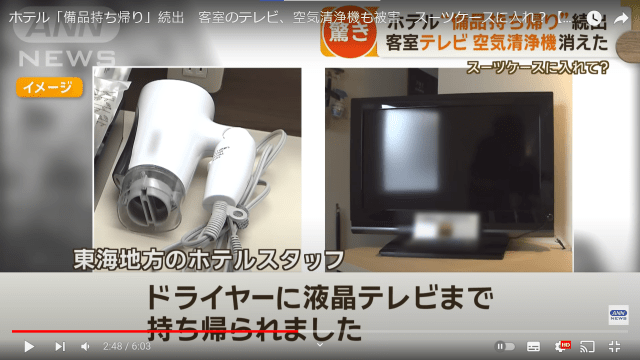日本傳媒報道，位於東海地區的酒店控訴，有客人直接把風筒、液晶電視等昂貴的物品搬走。