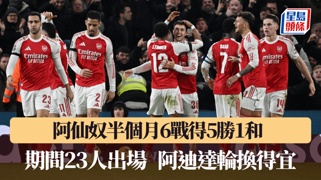 阿仙奴半个月6战得5胜1和，阿迪达轮换得宜。路透社