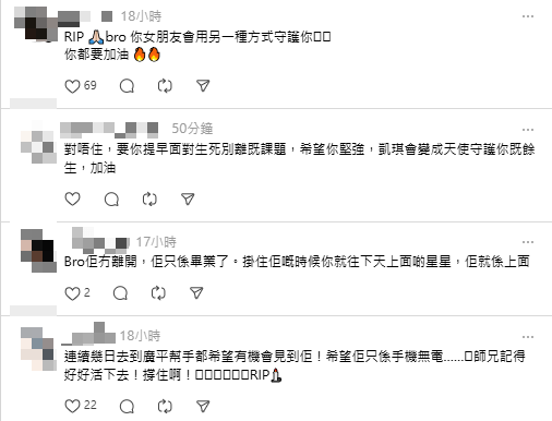 網民向梁先生及凱琪兄長致以慰問,寫下「保重」、「RIP」等字句,希望他們節哀順變。Threads@chunwaiii_ 網民向梁先生及凱琪兄長致以慰問,寫下「保重」、「RIP」等字句,希望他們節哀順變。Threads@chunwaiii_