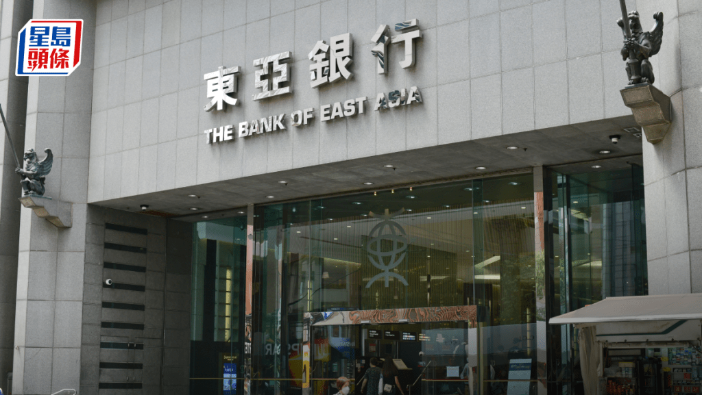 東亞中期純利微升 中期息大增18% 大幅縮減香港及內地商業房地產貸款敞口