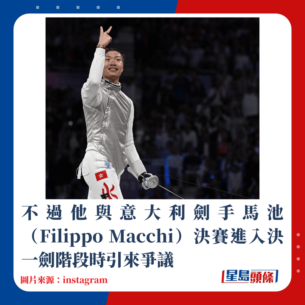 不过他与意大利剑手马池（Filippo Macchi）决赛进入决一剑阶段时引来争议