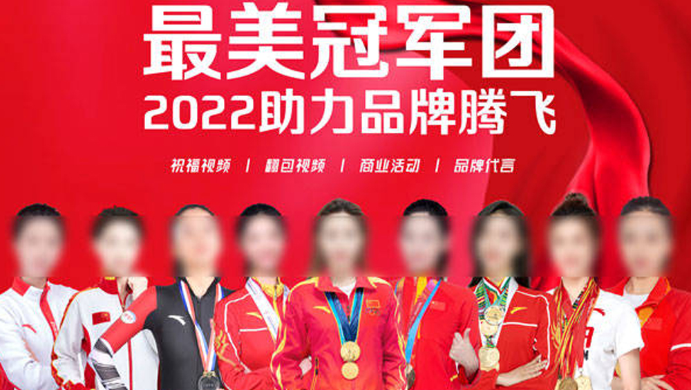 多名中國「世界冠軍」被揭假冒,體操協會發布名單變相打假。