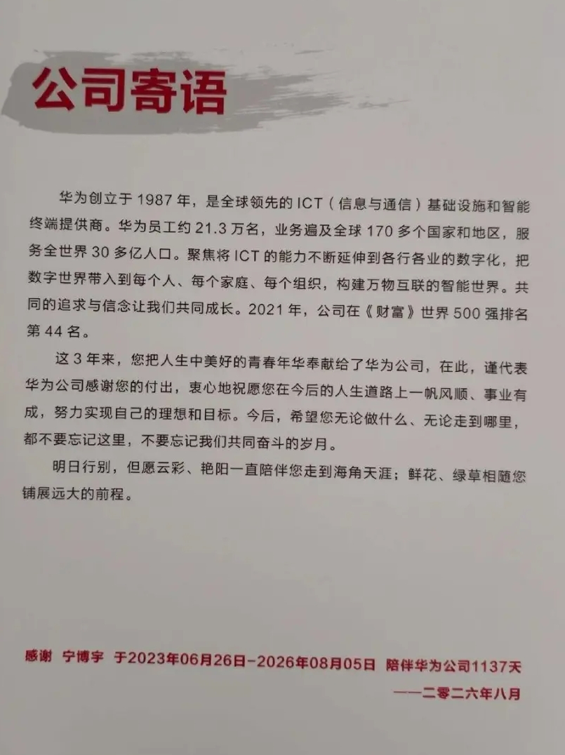 华为给与宁博宇的信。 抖音 华为给与宁博宇的信。 抖音