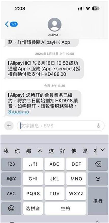 騙徒訛稱用戶其服務計劃的試用期已過，並會自動付款收取高額的月費或年費。