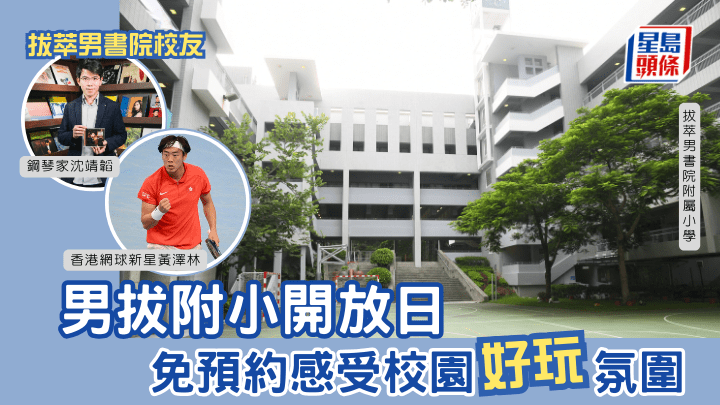 男拔附小開放日 免預約感受校園好玩氛圍