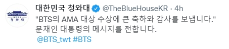 韓國青瓦台其後亦有轉發,更tag了BTS。