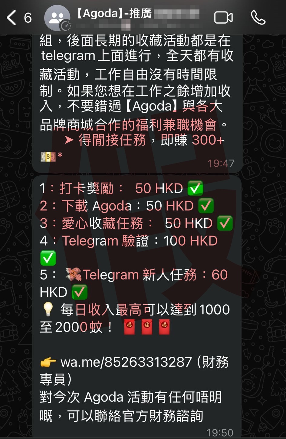 群組聲稱在只要完成所謂任務,便可領取報酬。 群組聲稱在只要完成所謂任務,便可領取報酬。