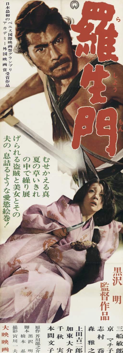 1950年，日本著名導演黑澤明對《竹林中》加以改編，拍攝成電影《羅生門》，並獲得多項電影大獎，「羅生門」從此成為華語地區對於撲朔迷離②的、各方說法不一的事件之代名詞。