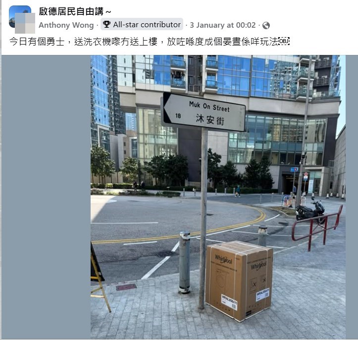 facebook截圖（資料來源：Anthony Wong＠facebook啟德居民自由講～）