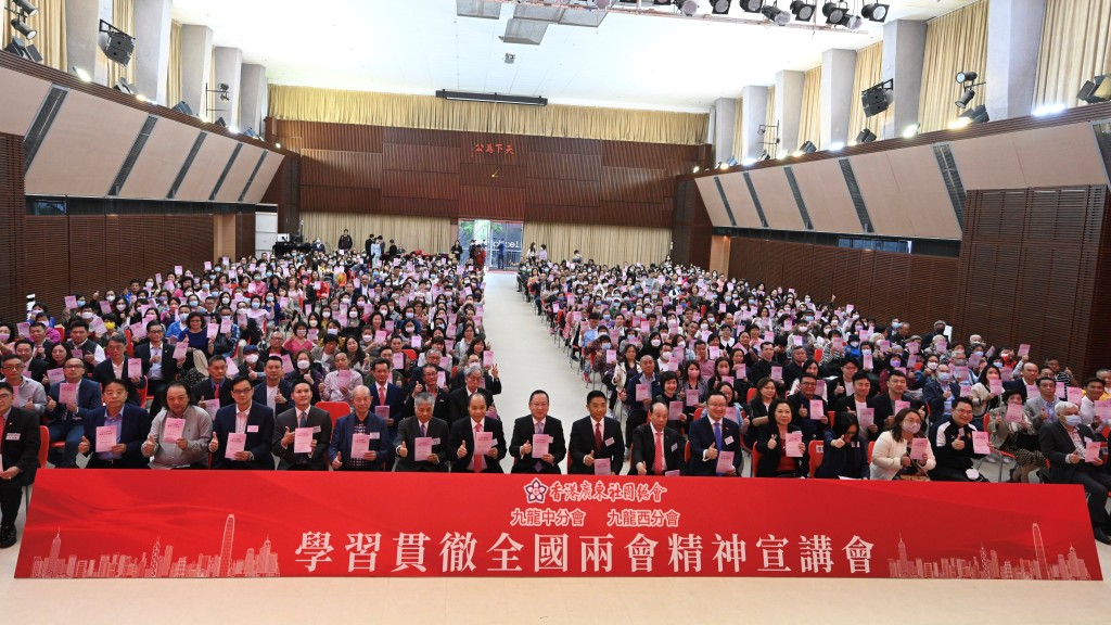 香港廣東社團總會舉行「學習貫徹全國兩會精神宣講會」分享交流會。蔡建新攝