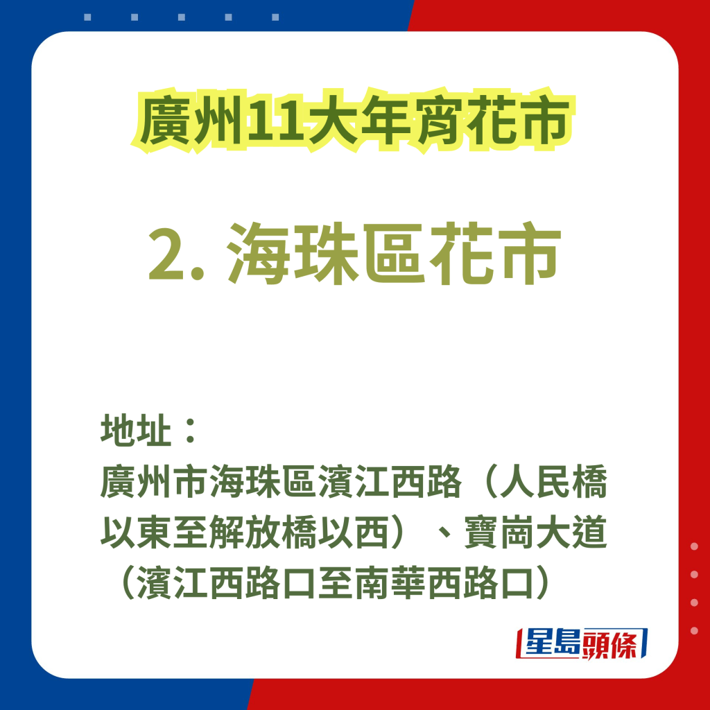 廣州辦年貨好去處2025｜2. 海珠區花市　