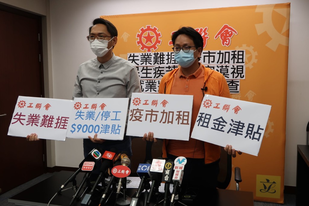 工聯會建議政府即時推出上限9000元、為期6個月的失業或停工現金津貼。FB圖片