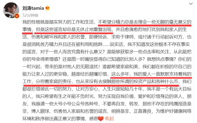 劉濤自己也在個人微博回應。