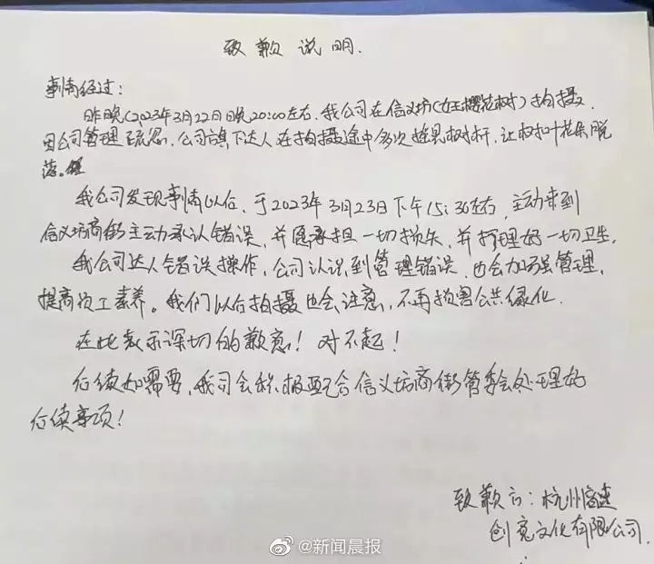 杭州音速創意文化有限公司送出手寫致歉信。網圖