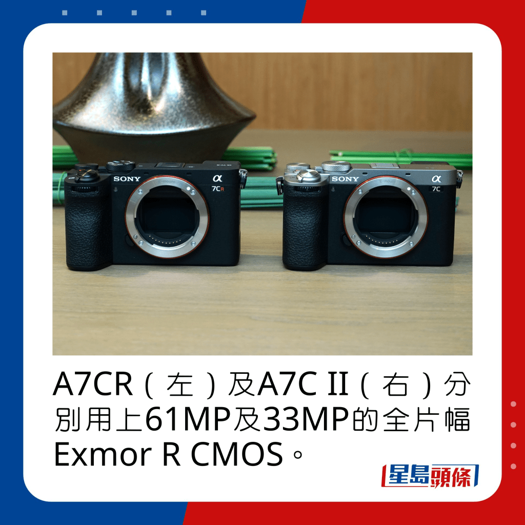 A7CR（左）及A7C II（右）分别用上61MP及33MP的全片幅Exmor R CMOS。