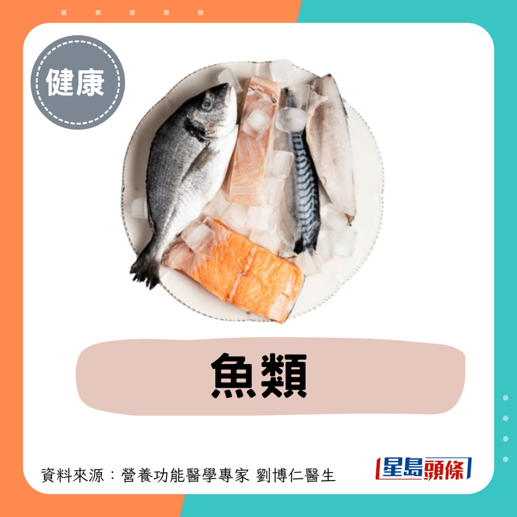 防癌超級食物 4. 魚類