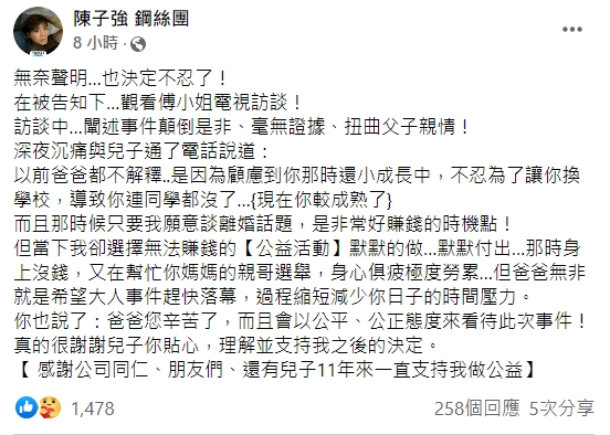 陳子強怒斥傅天穎!