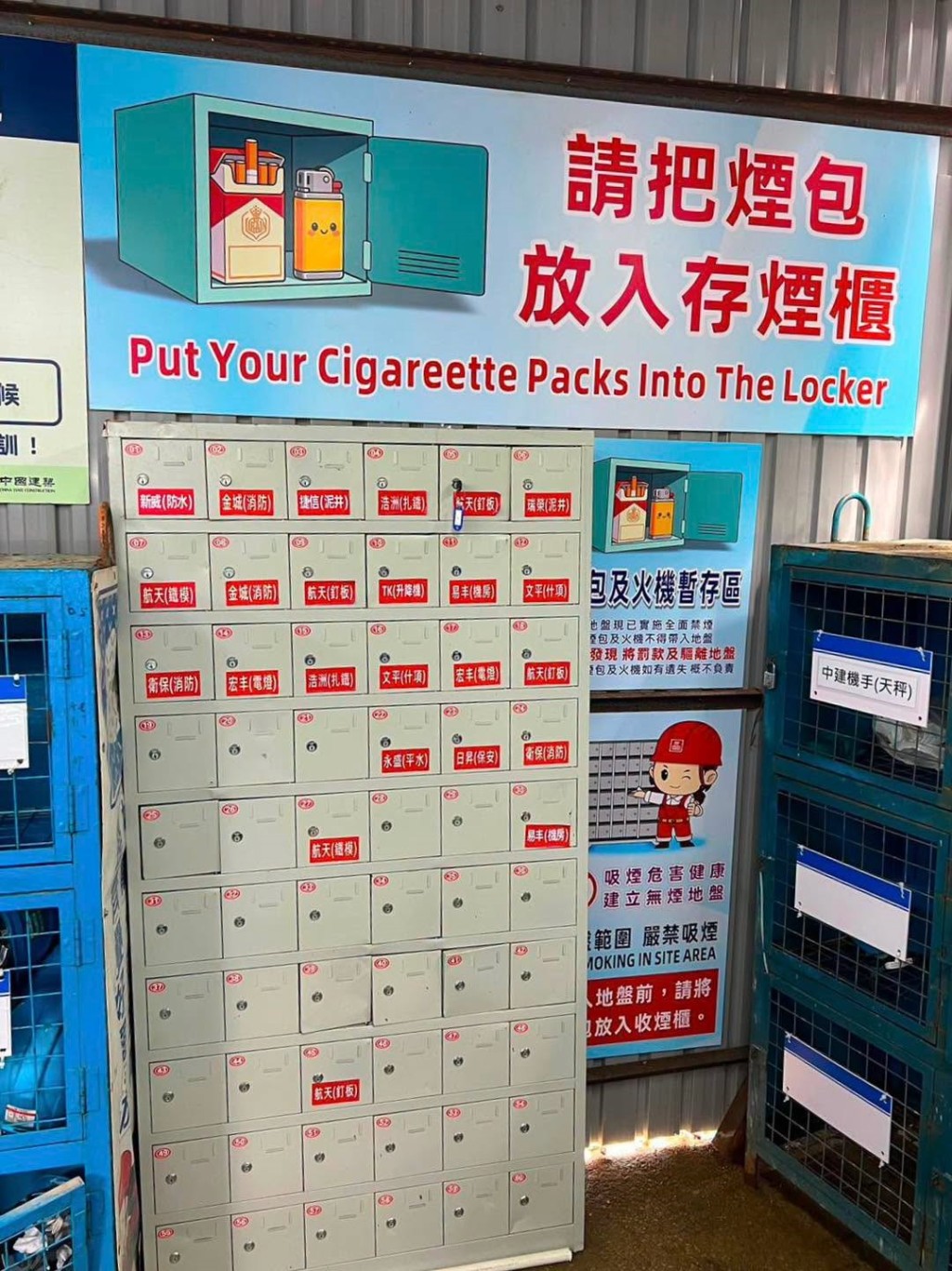 地盤入口已設置「香煙儲存區」。 地盤入口已設置「香煙儲存區」。