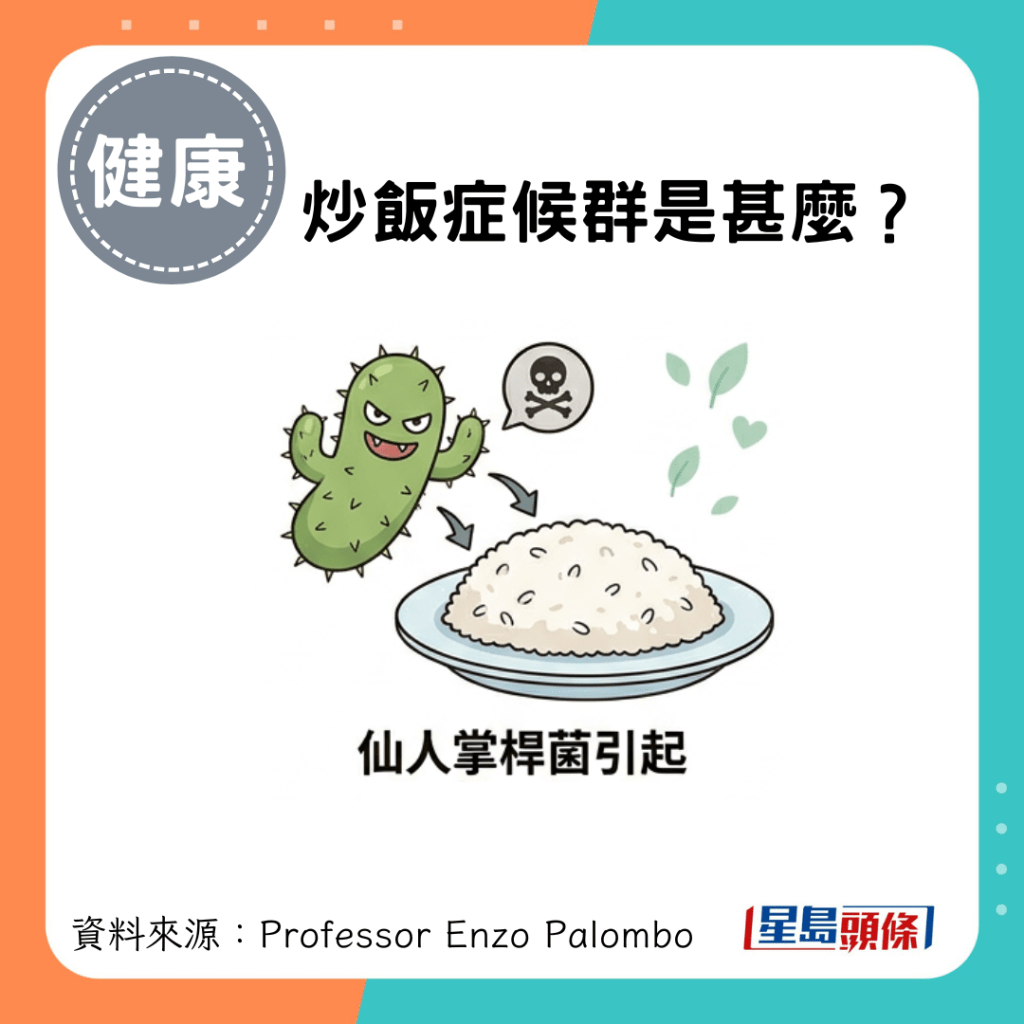 仙人掌桿菌引起