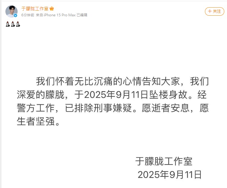 于朦朧工作室在微博發帖，證實于朦朧的死訊。