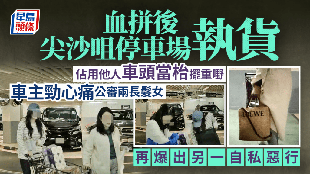 占用他人车头当枱摆重嘢 车主劲心痛公审尖沙咀两长发女 再爆出另一自私恶行|Juicy叮 占用他人车头当枱摆重嘢 车主劲心痛公审尖沙咀两长发女 再爆出另一自私恶行|Juicy叮