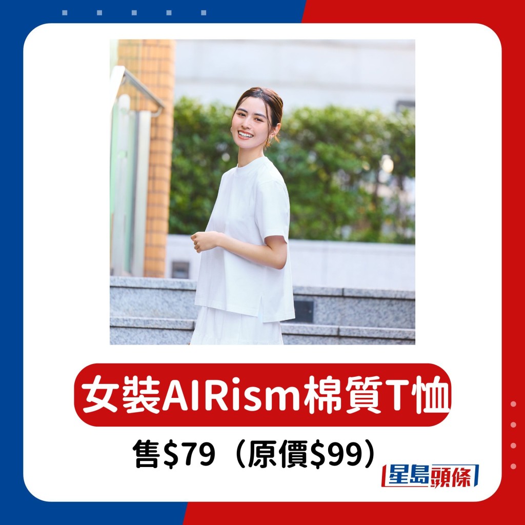 女装AIRism棉质T恤（短袖）售$79（原价$99）