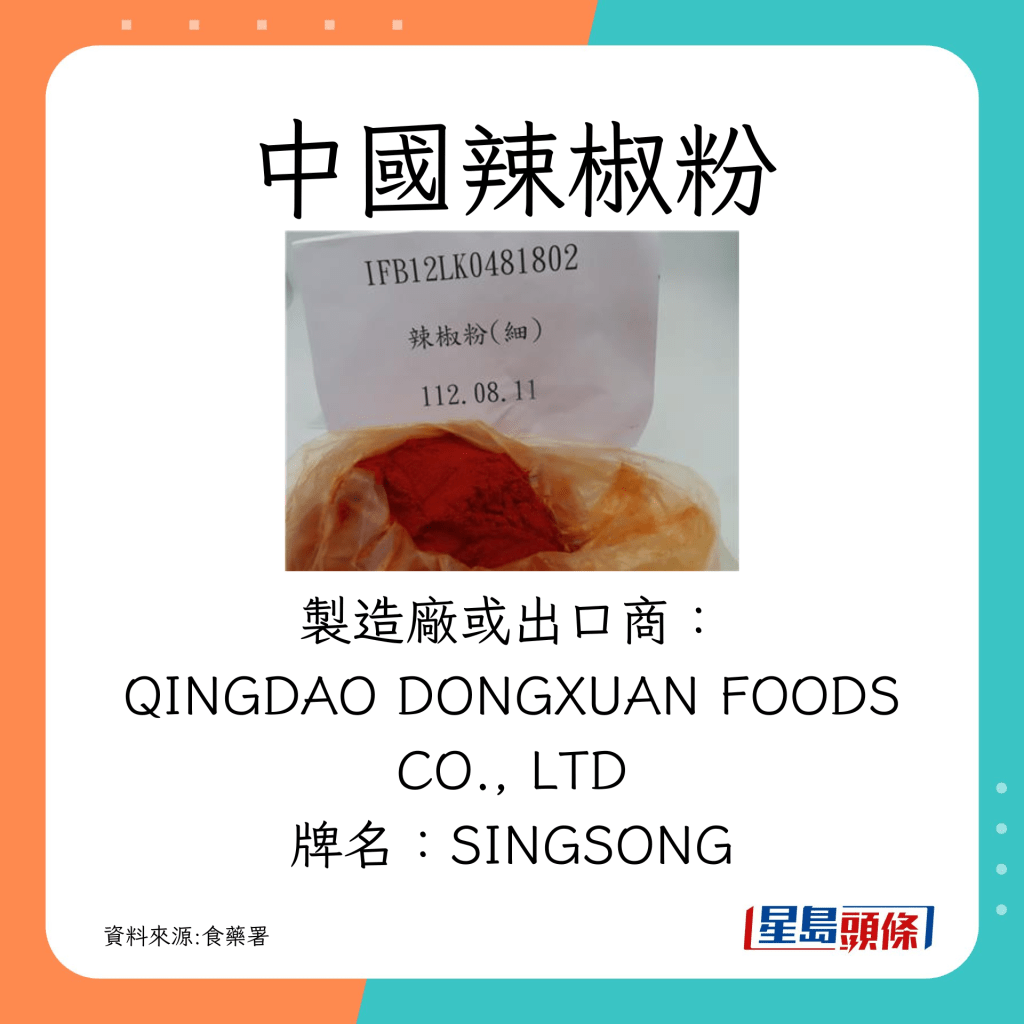 中國辣椒粉SINGSONG