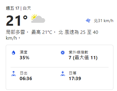 17号星期五白天