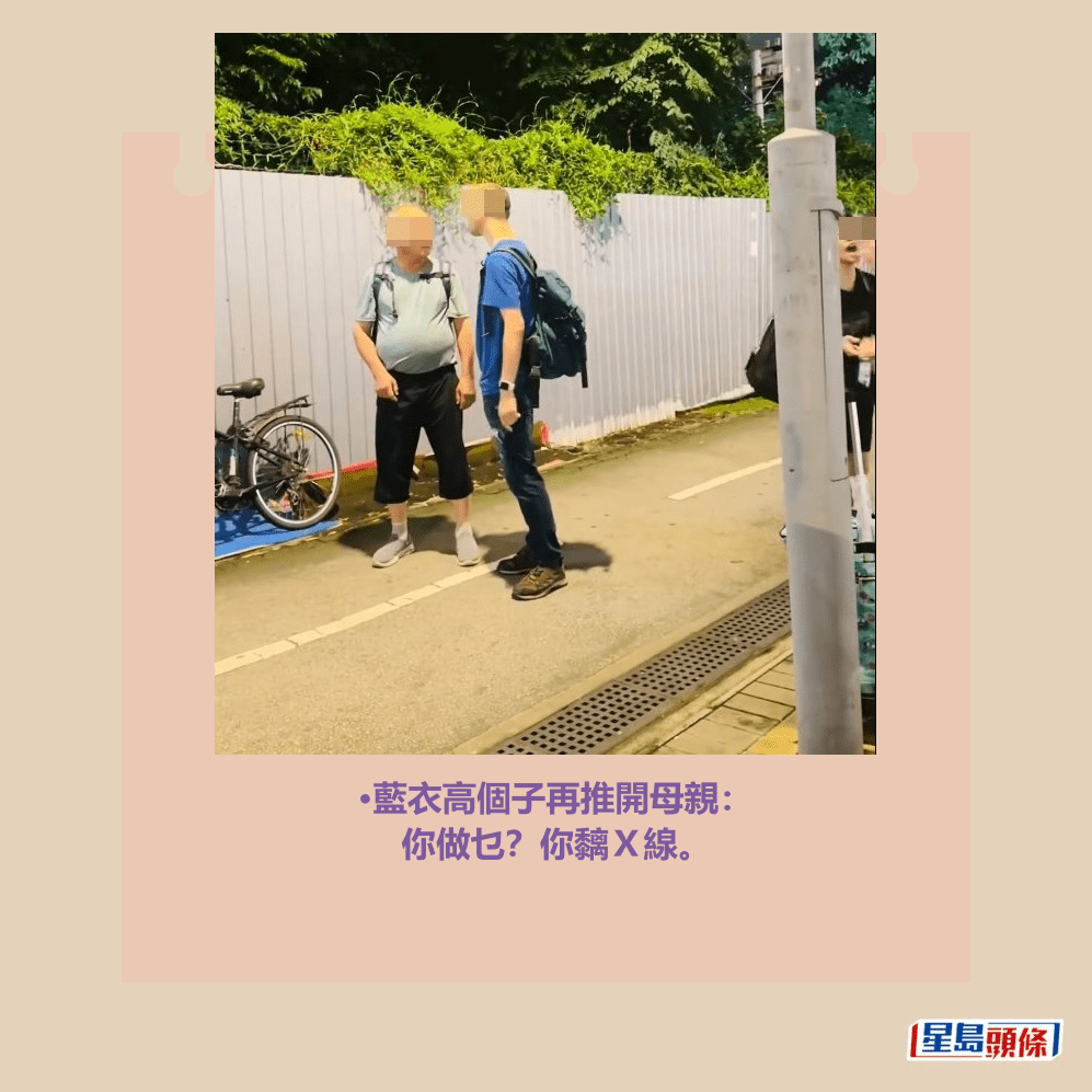 •藍衣高個子再推開母親: 你做乜?你黐X線。facebook截圖 •藍衣高個子再推開母親: 你做乜?你黐X線。facebook截圖