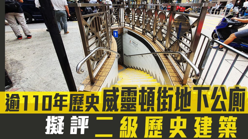 1913年啟用的中環威靈頓街公廁。團結香港基金FB圖片