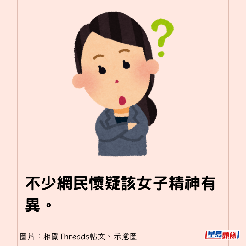 不少网民怀疑该女子精神有异。