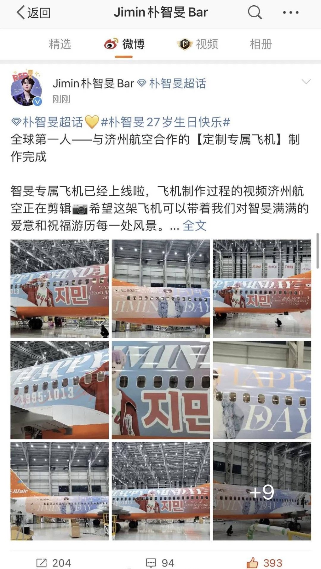 後援會早前對外公宣包機項目已經完成,其後遭到微博禁言,這帖文亦已被刪除。互聯網圖片