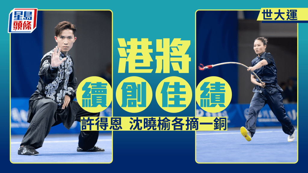 武術隊再增兩銅。 大專體育協會圖片