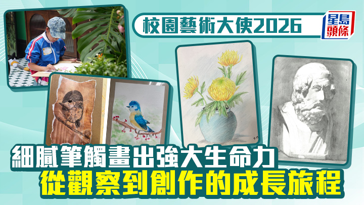 校園藝術大使2026｜細膩筆觸畫出強大生命力 4位校園藝術大使從觀察到創作的成長旅程
