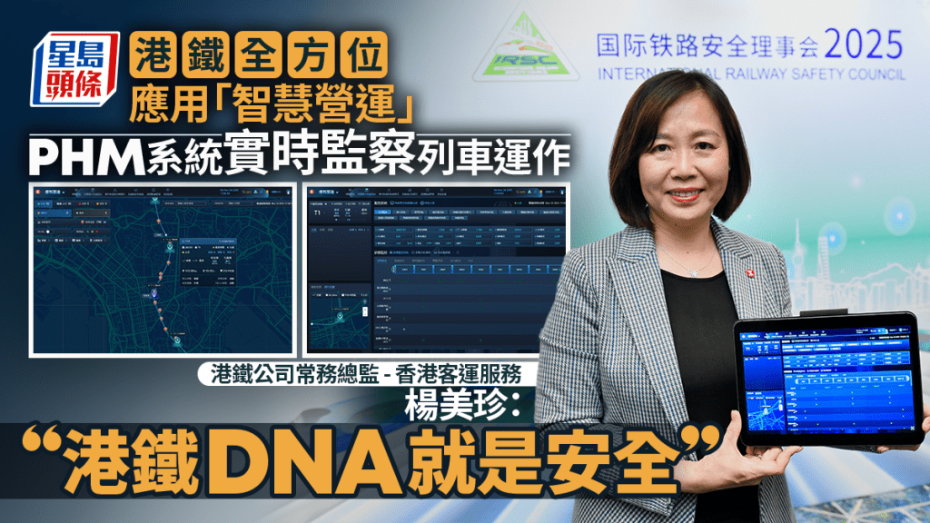列車有問題即時知！港鐵PHM系統全天候監測 楊美珍：港鐵DNA就是安全