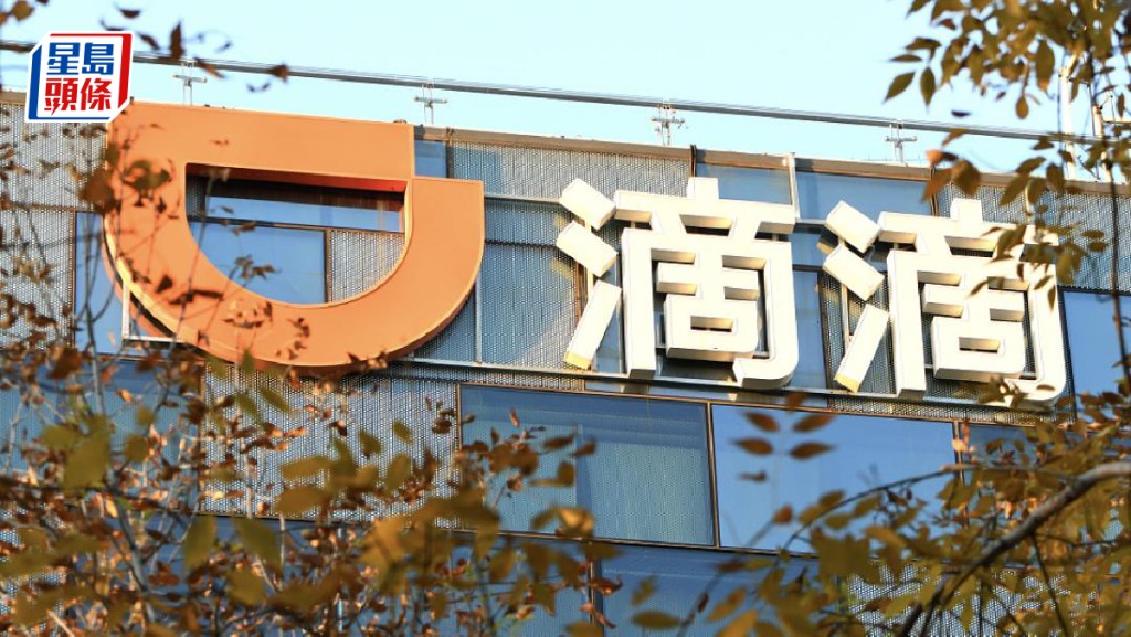 滴滴據傳2025年香港上市 滴滴:IPO目前無時間表
