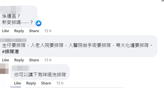 网友指香港变成「排队港」。网上截图