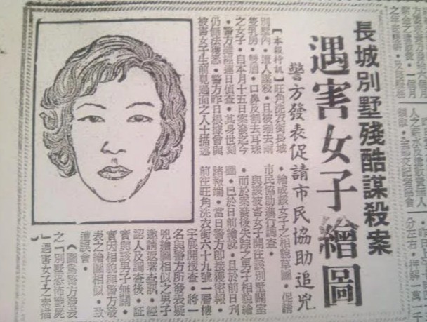 1974年“长城杀手黑野狼”谋杀案当年的报道。（网上图片）