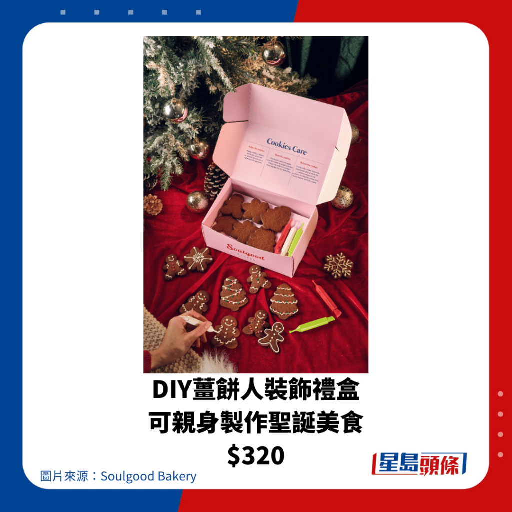 DIY姜饼人装饰礼盒 可亲身制作圣诞美食 $320