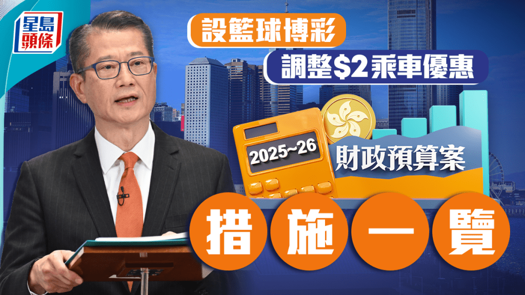 財政預算案2025懶人包