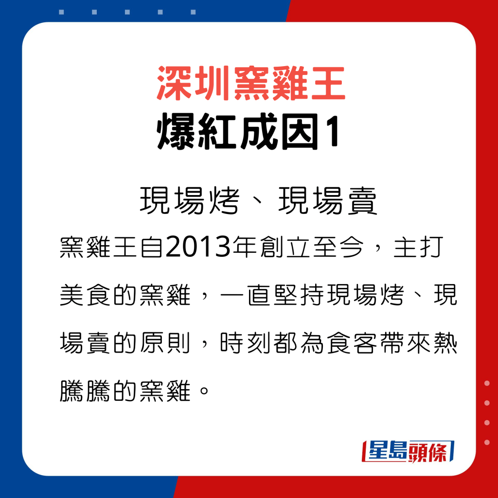 深圳窯雞王爆紅成因1，現場烤、現場賣。