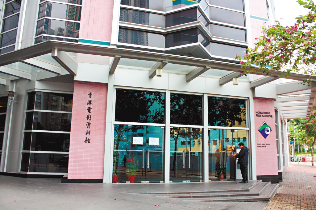 香港電影資料館位於西灣河鯉景道50號。資料圖片