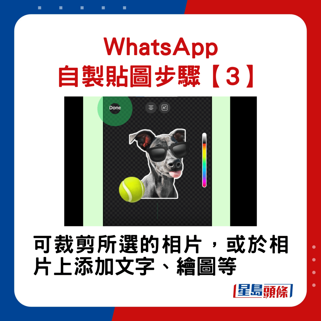 WhatsApp自製貼圖步驟3.用戶可裁剪所選的相片，或於相片上添加文字、繪圖或加上其他貼圖等