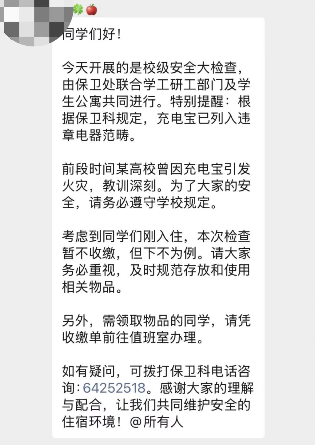 華東理工大學禁充電寶,突襲宿舍收繳。小紅書 華東理工大學禁充電寶,突襲宿舍收繳。小紅書
