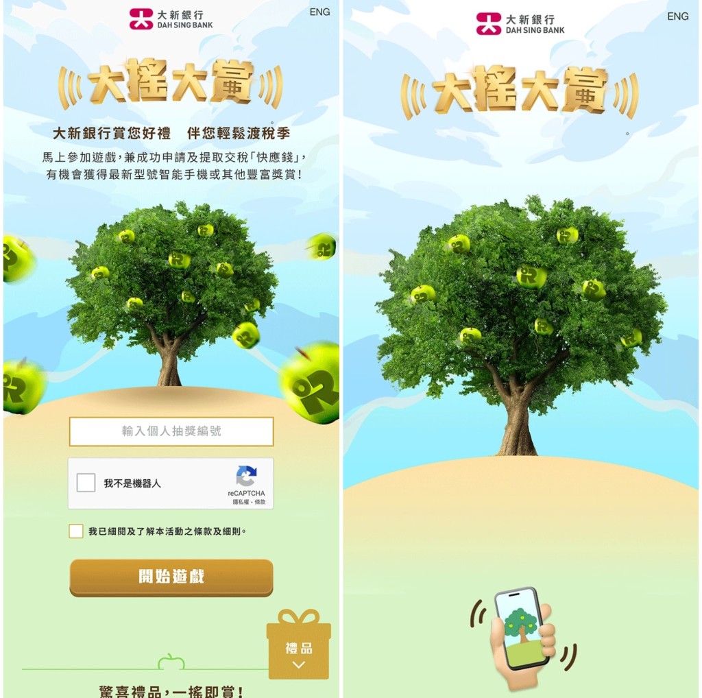互動遊戲「大搖大賞」獎品豐富,包括有iPhone 13 Pro Max 256GB智能手機、交稅「快應錢」全期$0利息優惠、Dyson風筒等。