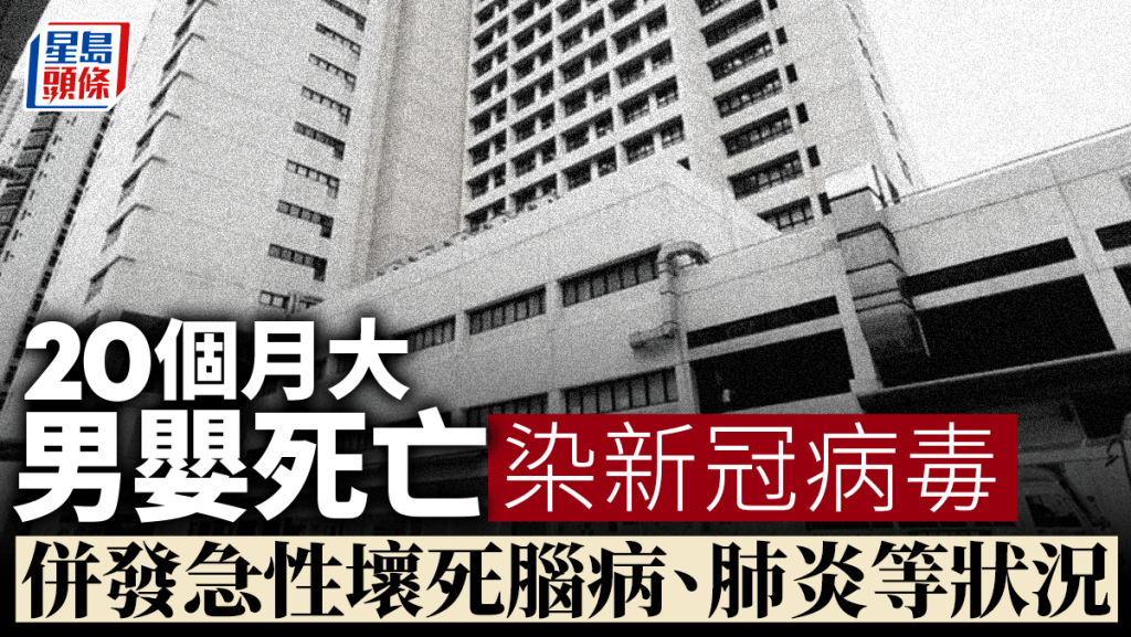 一名20個月大男童周二確診新冠,延至周四晚離世。資料圖片