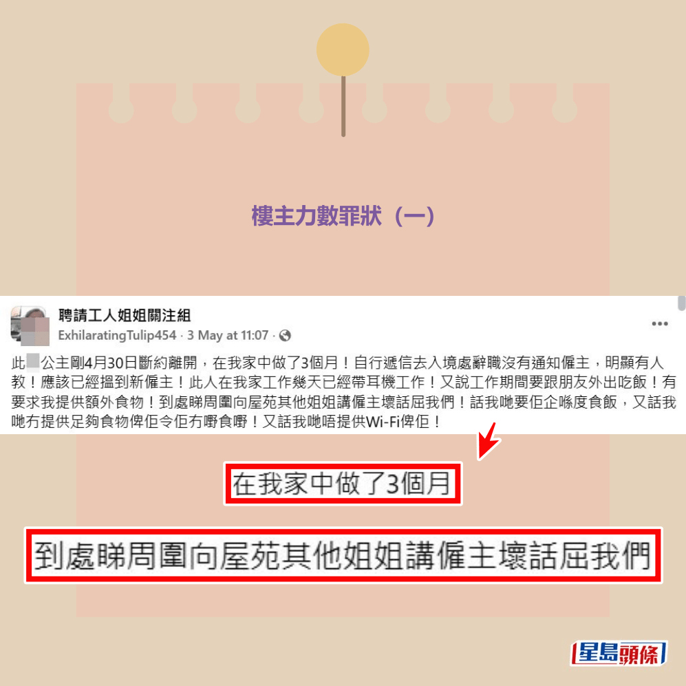 facebook截圖（資料來源：ExhilaratingTulip454＠facebook聘請工人姐姐關注組）